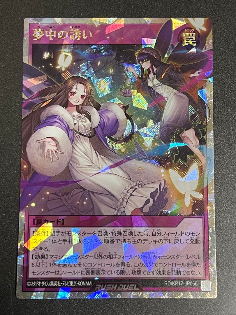 遊戯王　ラッシュデュエル　夢中の誘い　オーバーラッシュレア×3