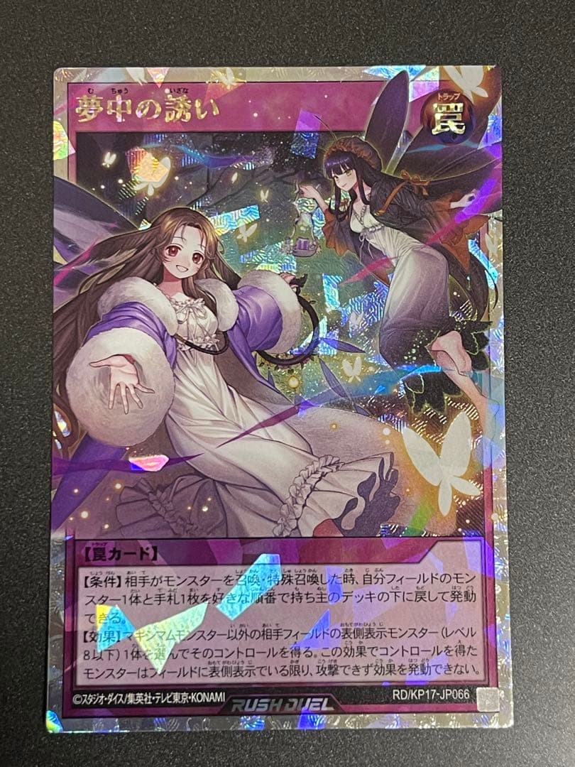 遊戯王　ラッシュデュエル　夢中の誘い　オーバーラッシュレア×3