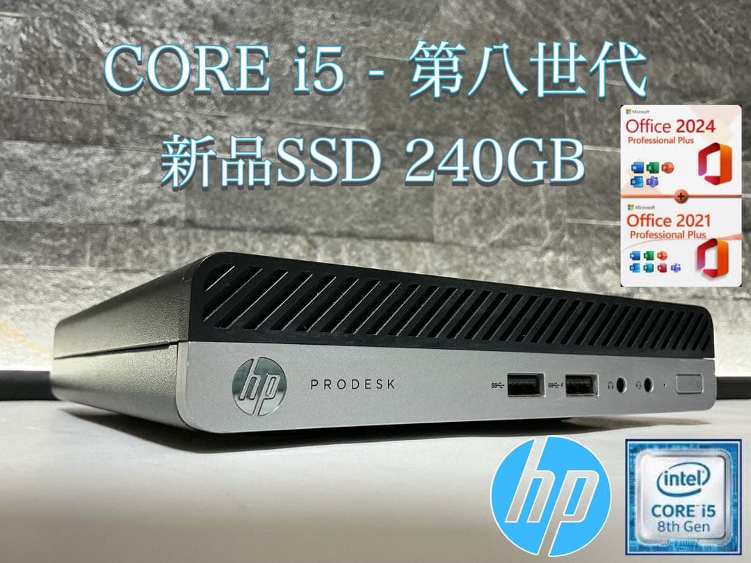 ⭐HP⭐ミニPC⭐Corei5⭐8世代⭐240GB SSD⭐office⭐️