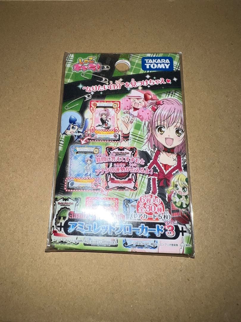 しゅごキャラ! アミュレットフローカード3 未開封 パック 激レア タカラトミー