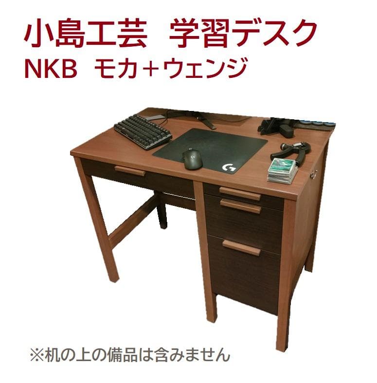 小島工芸　学習デスク　リビング　机