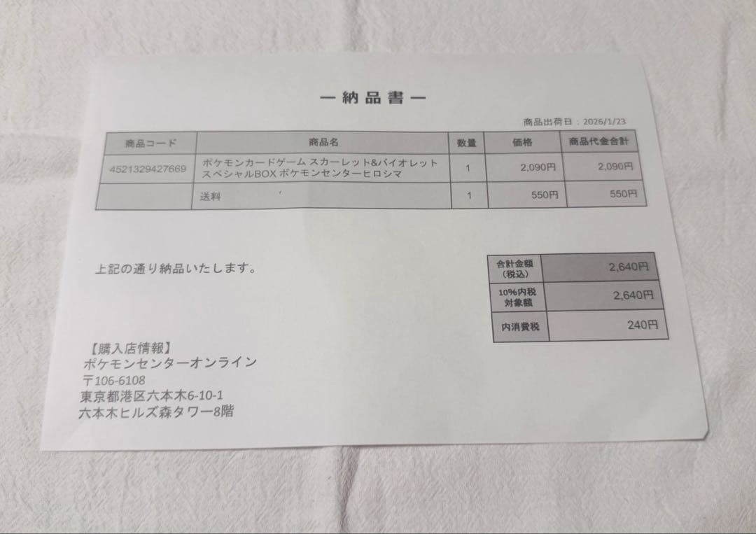 お*ん様 【未開封・シュリンク付き・納品書付き】ポケモンセンターヒロシマ スペシ