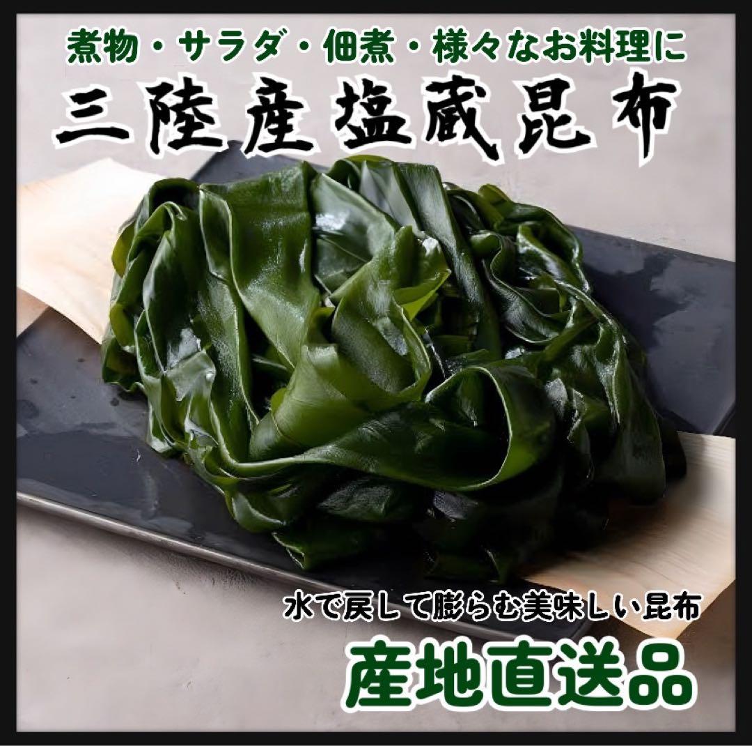 【国産・三陸産】塩蔵昆布　8kg 大容量　400g×20袋　腸活ダイエットにも
