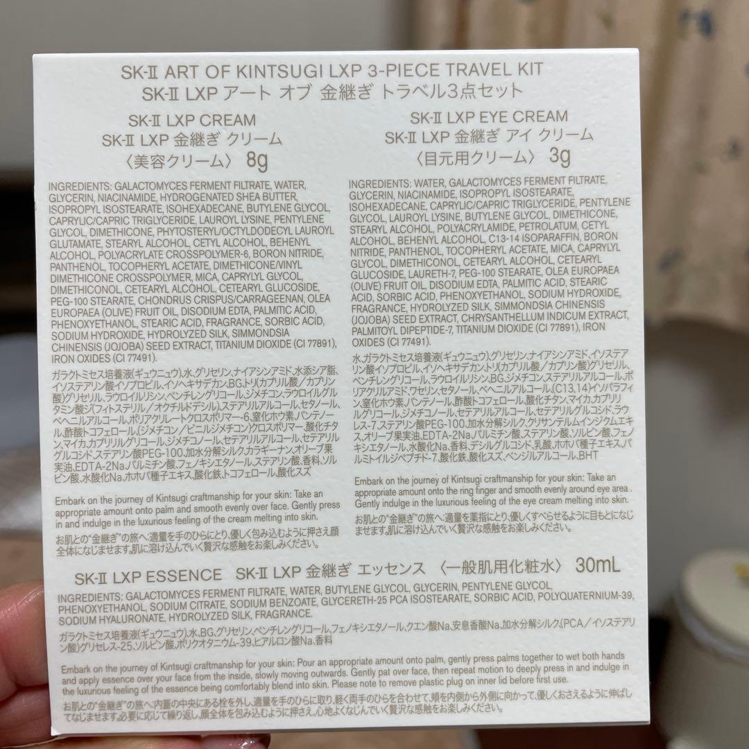 トライアルセット・サンプル SK-II LXP 3-PIECE TRAVEL KIT