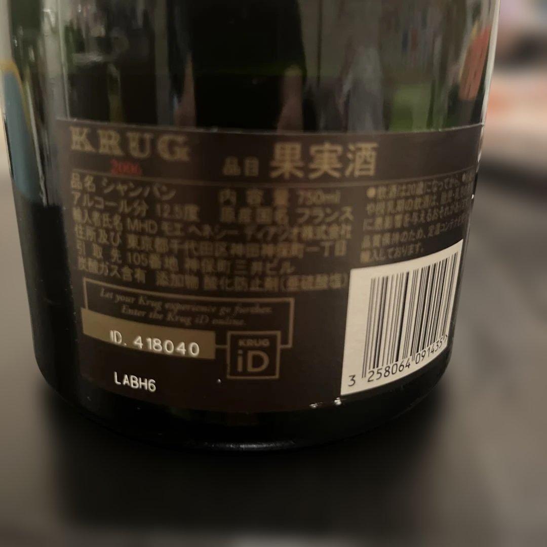 シャンパン　クリュッグ2006