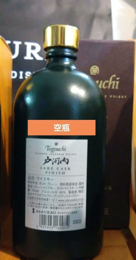戸河内ジャパニーズウイスキー1本+残あり1本+空瓶3本