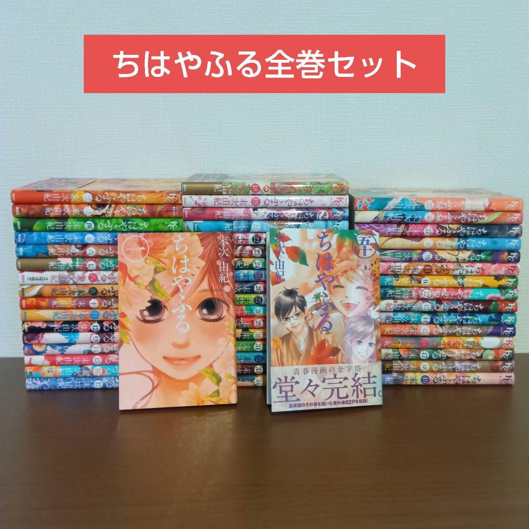 【匿名配送】ちはやふる　１巻〜５０巻　全巻セット　末次由紀　完結セット