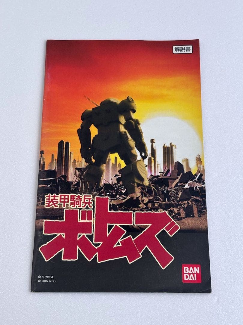 PlayStation2 ソフトBANDAI バンダイ 装甲騎兵ボトムズ