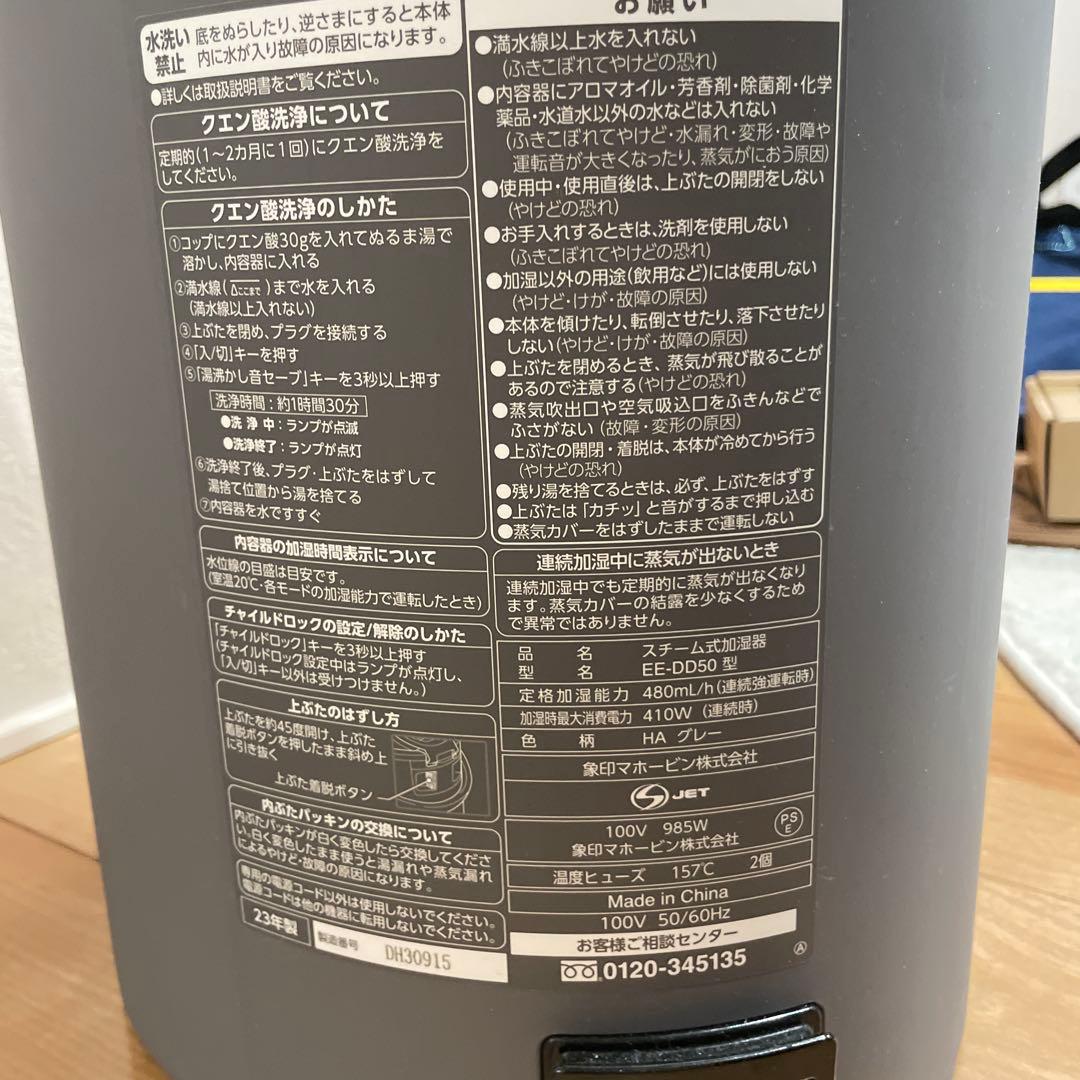 象印　スチーム式加湿器　EE-DE50-HA 保証付