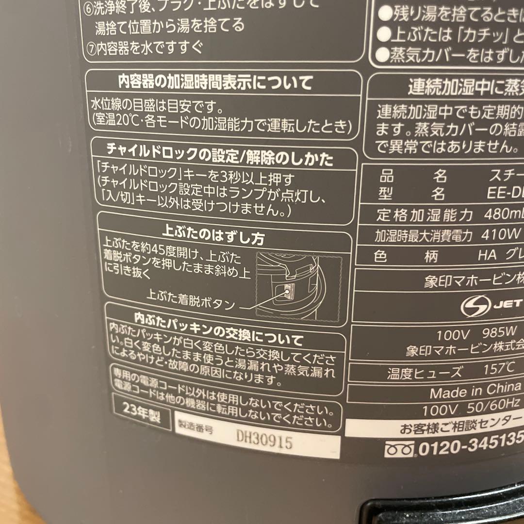 象印　スチーム式加湿器　EE-DE50-HA 保証付