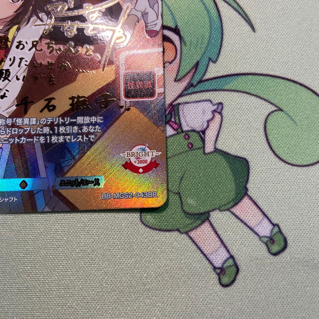 ビルディバイド　終わりの始まり　千石撫子　BR サインカード