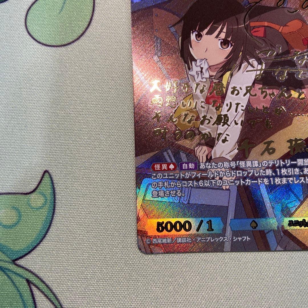 ビルディバイド　終わりの始まり　千石撫子　BR サインカード