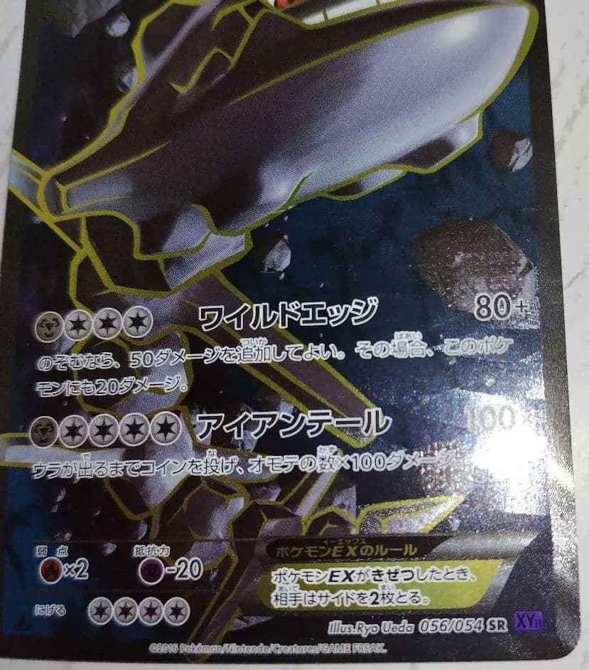 ハガネールEX SR 056/054 XY11-p 爆熱の闘士