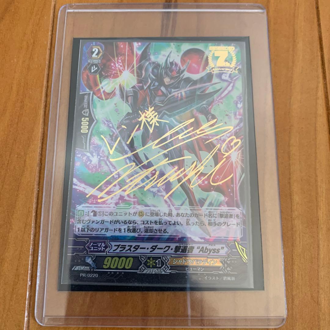 PR ブラスター・ダーク・撃退者 “Abyss” プロモ