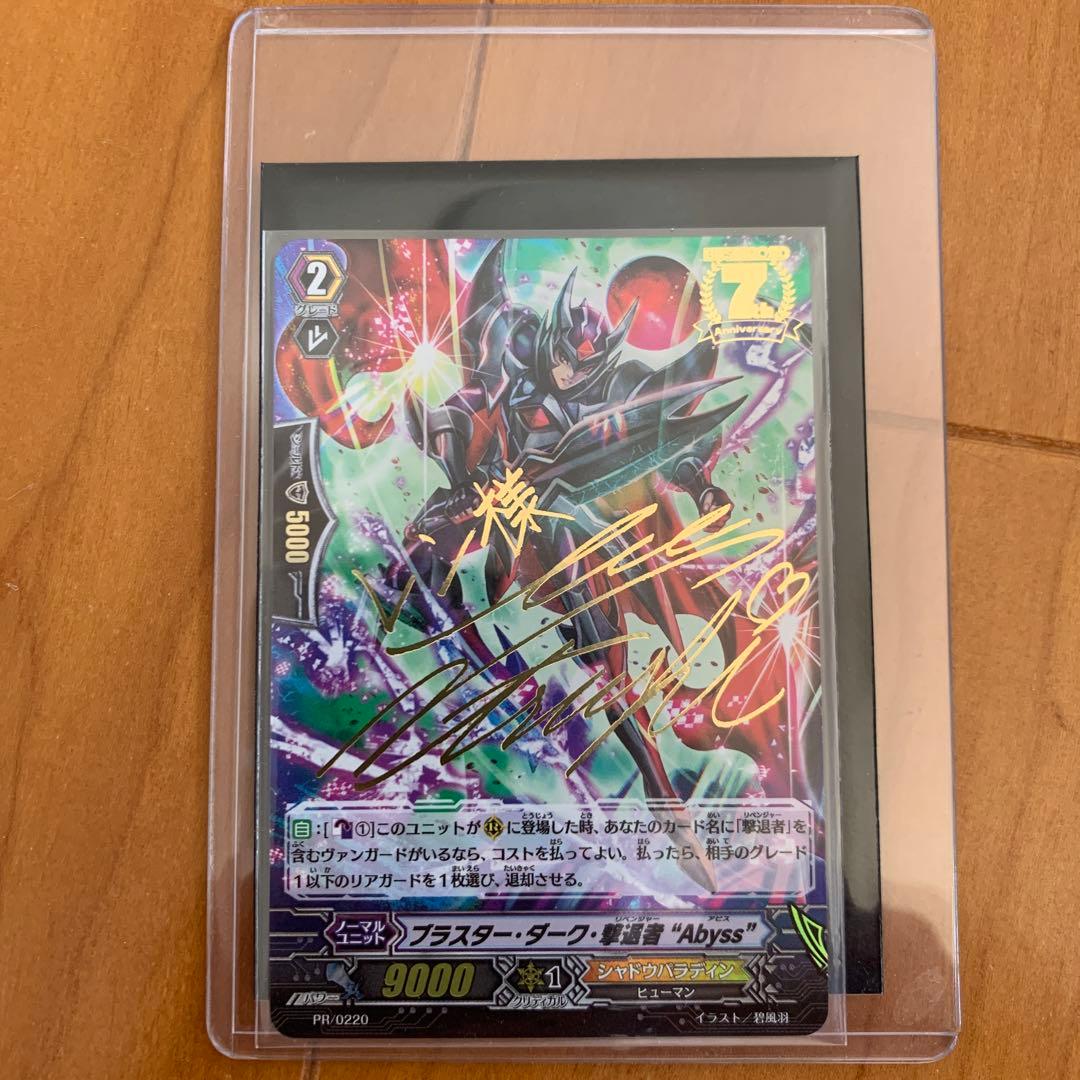 PR ブラスター・ダーク・撃退者 “Abyss” プロモ