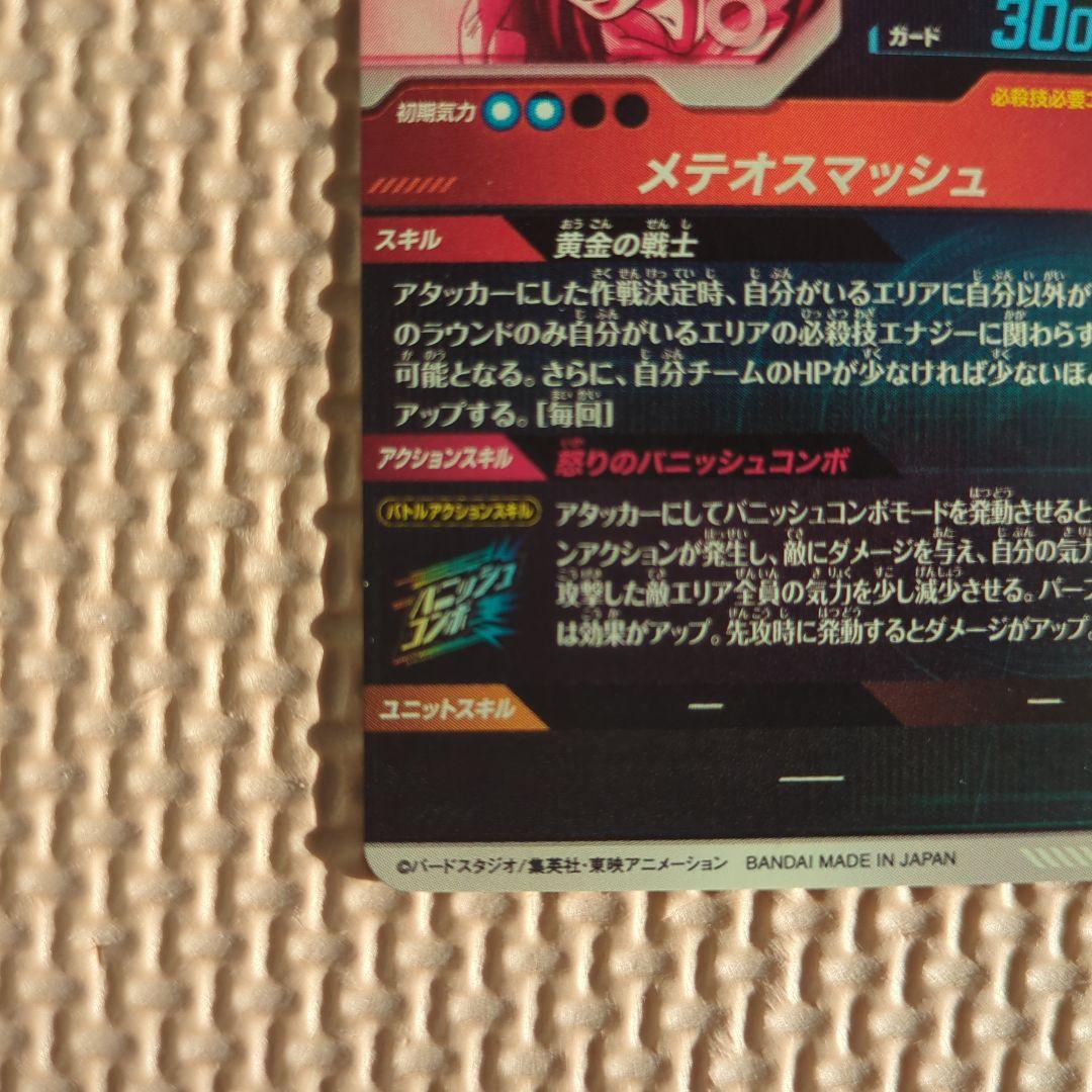 ドラゴンボールスーパーダイバーズ　sdv2-018 パラレル　孫悟空