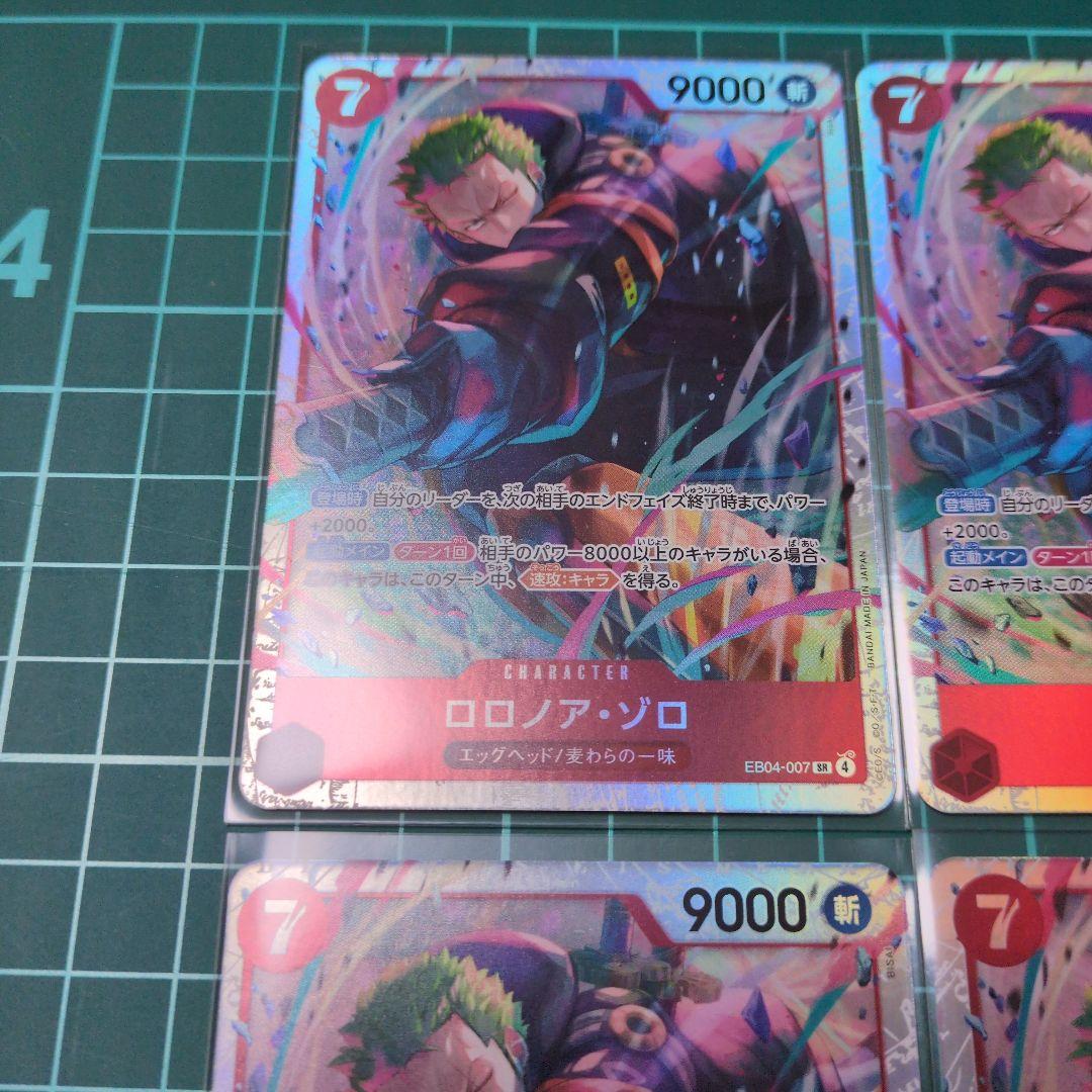 ワンピースカード　ロロノア・ゾロ　SR 4枚