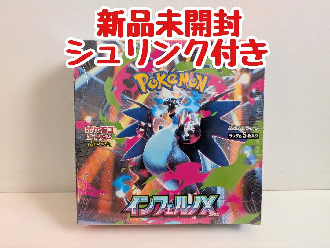 新品未開封 シュリンク付き ポケモンカード インフェルノX 1BOX