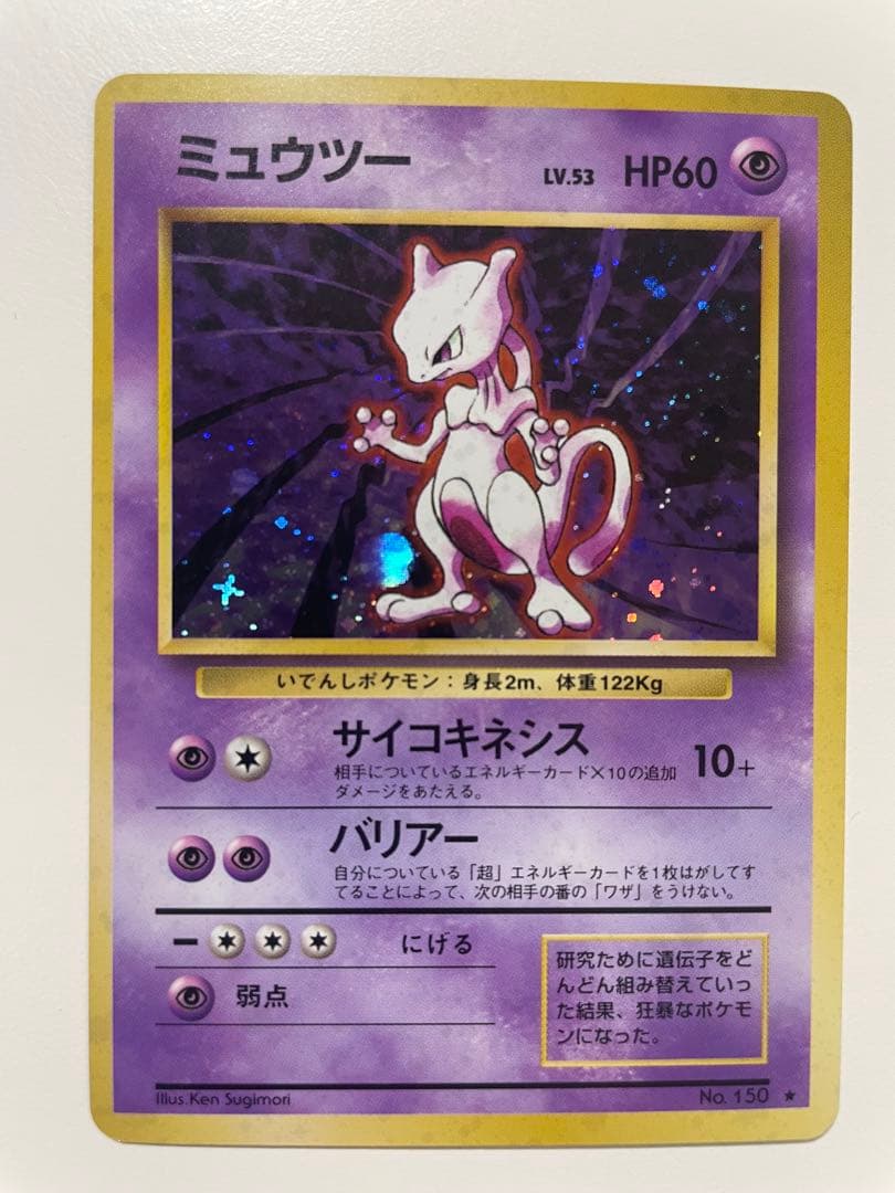 旧裏　ミュウツー R団のミュウツー　2枚セット　ポケモンカード