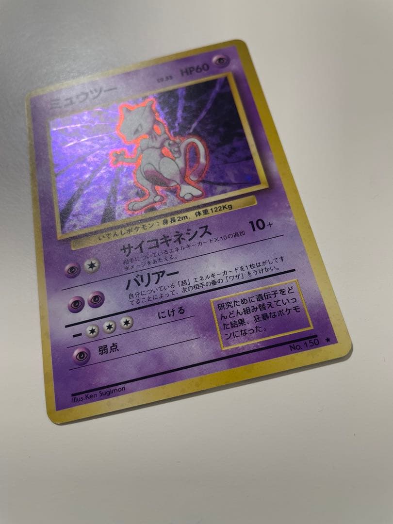 旧裏　ミュウツー R団のミュウツー　2枚セット　ポケモンカード