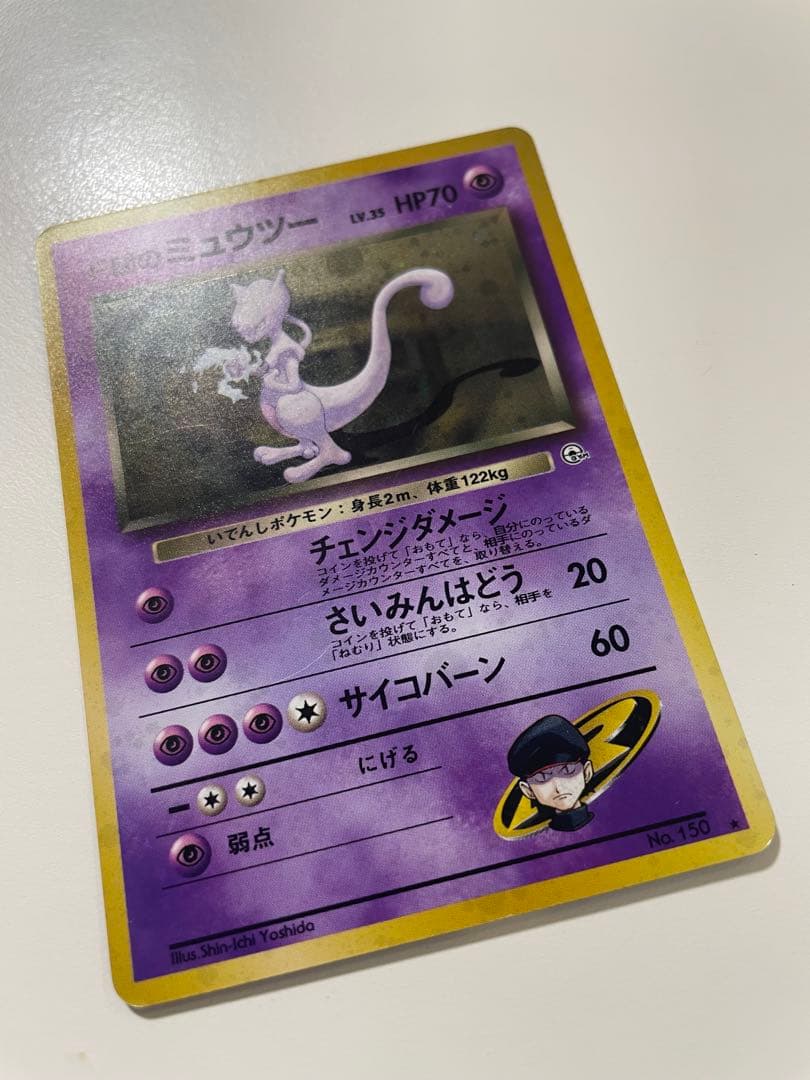 旧裏　ミュウツー R団のミュウツー　2枚セット　ポケモンカード