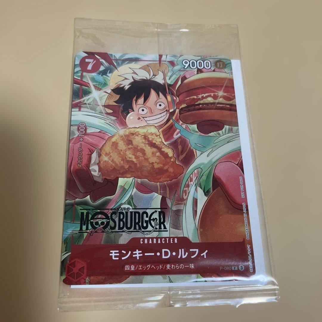 モンキー・D・ルフィ：モスバーガー P-080 希望があればクリアファイルも。