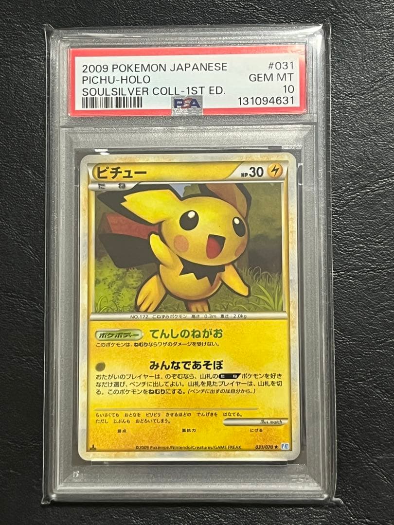 PSA10 ピチュー　ホロ　ソウルシルバー　031