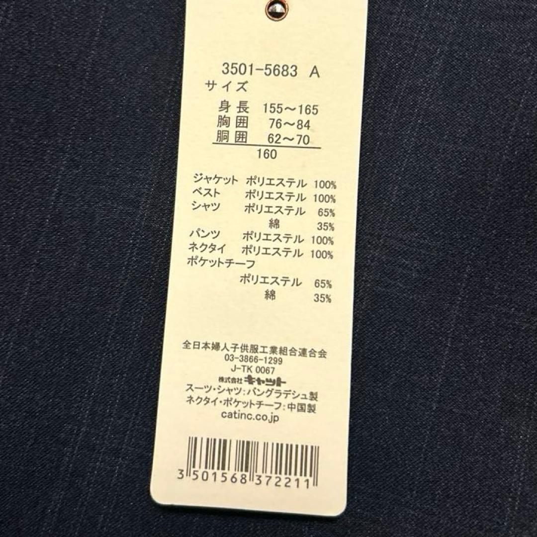 waltz by BEAMS DESIGN 160㎝　スーツ　ネイビー　卒業式