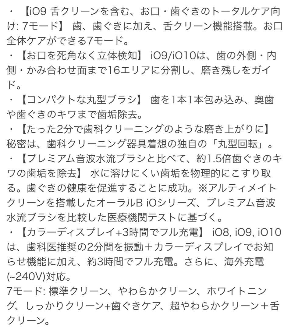 ブラウン 電動歯ブラシ iO9 本体 トラベルケース（充電機能）付き