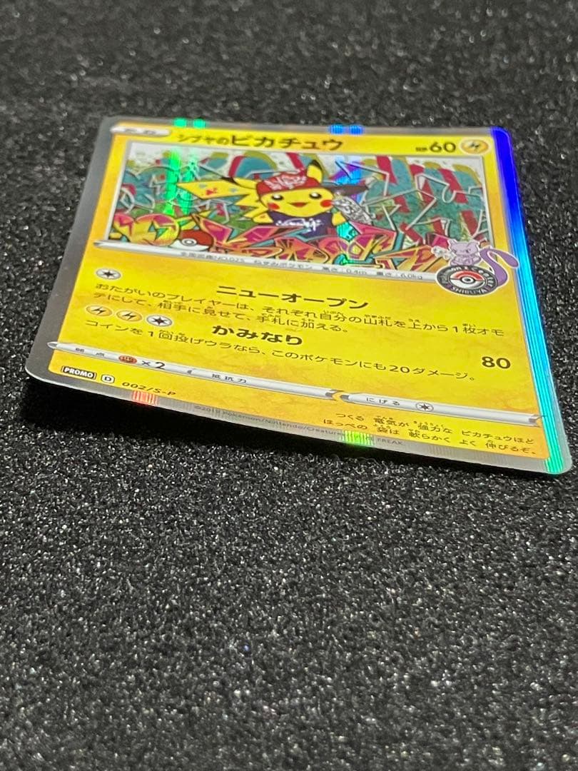 シブヤのピカチュウ：ポケモンセンターシブヤ オープン記念 PROMO S-Pプロ