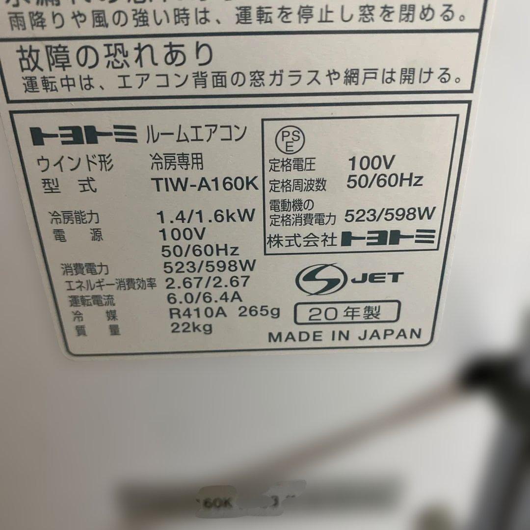 専用　トヨトミ ルームエアコン ウィンド形 冷房専用 TIW-A160K
