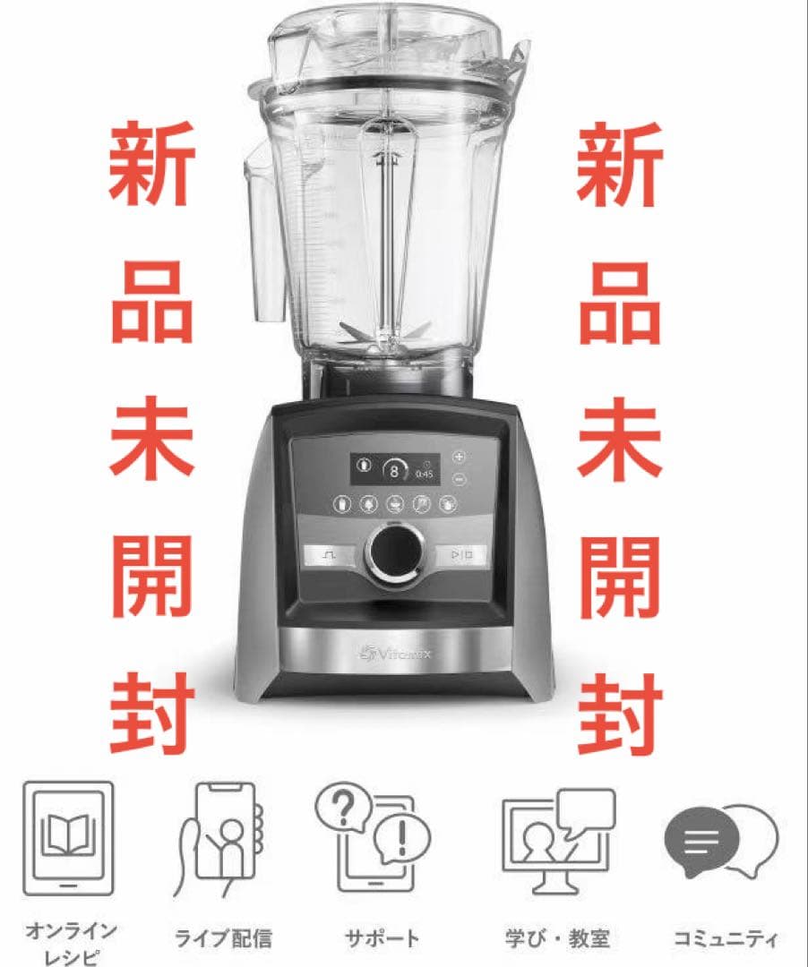 Vitamix A3500i バイタミックス ブレンダー 新品未開封