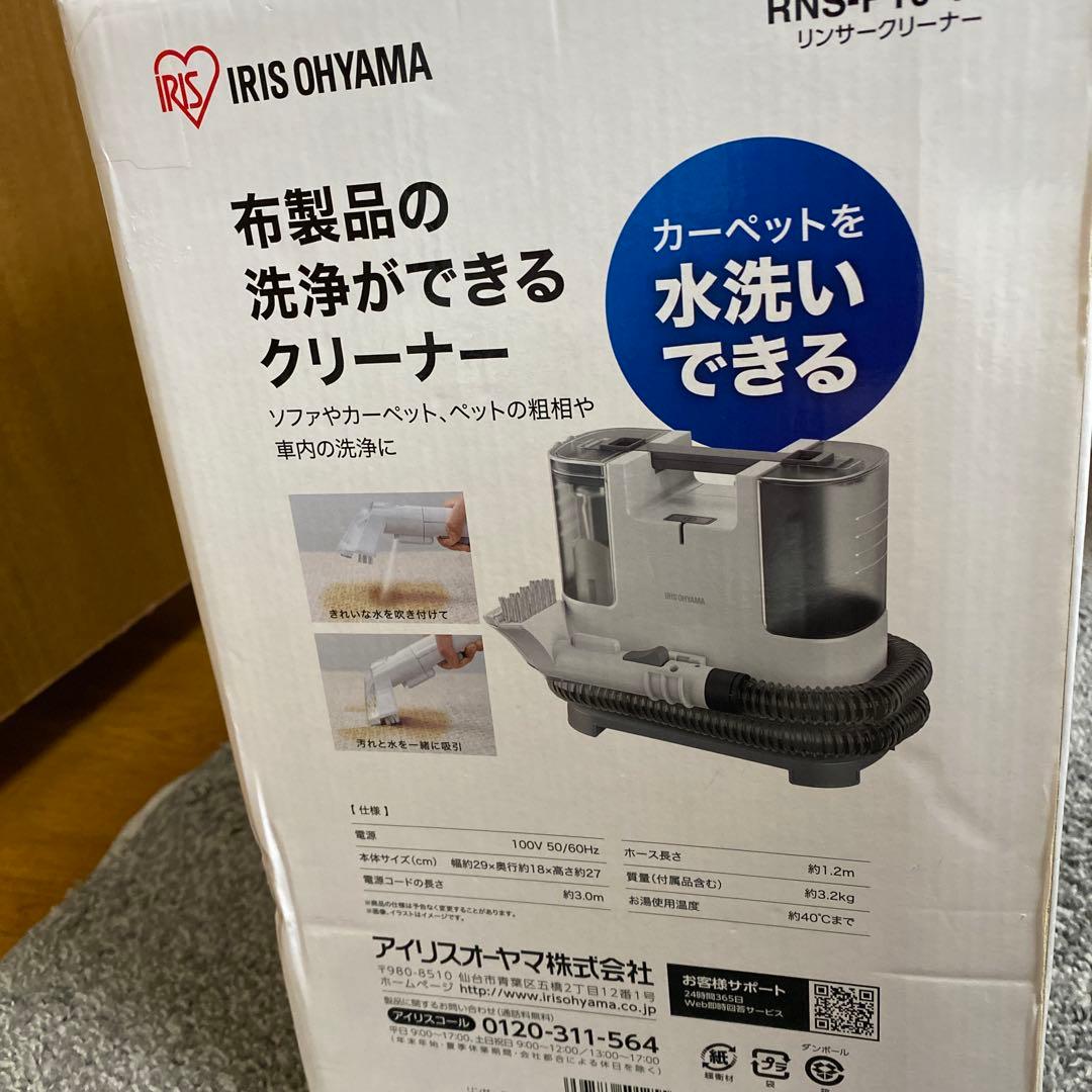 おのちゃアイリスオーヤマ リンサークリーナー
