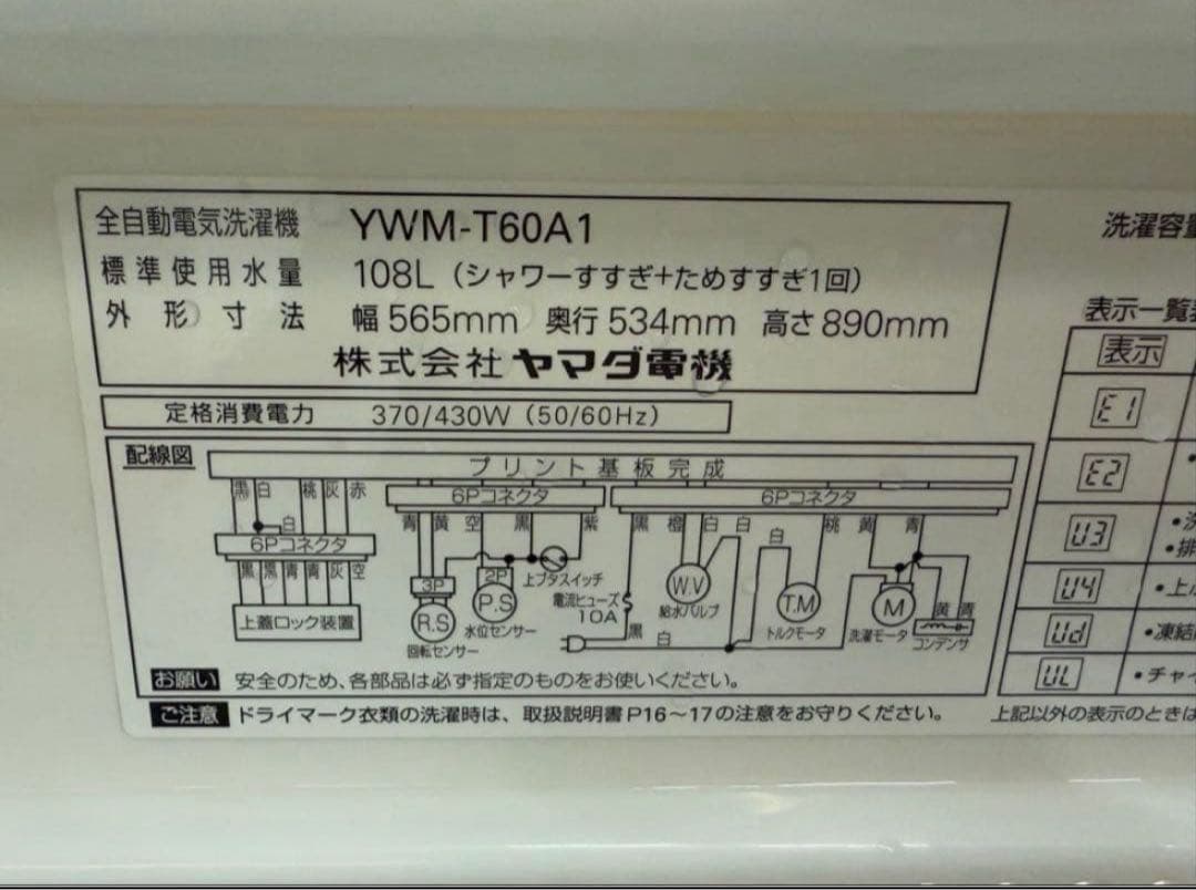 2018年式 6kg YAMADA 洗濯機 YWM-T60A1
