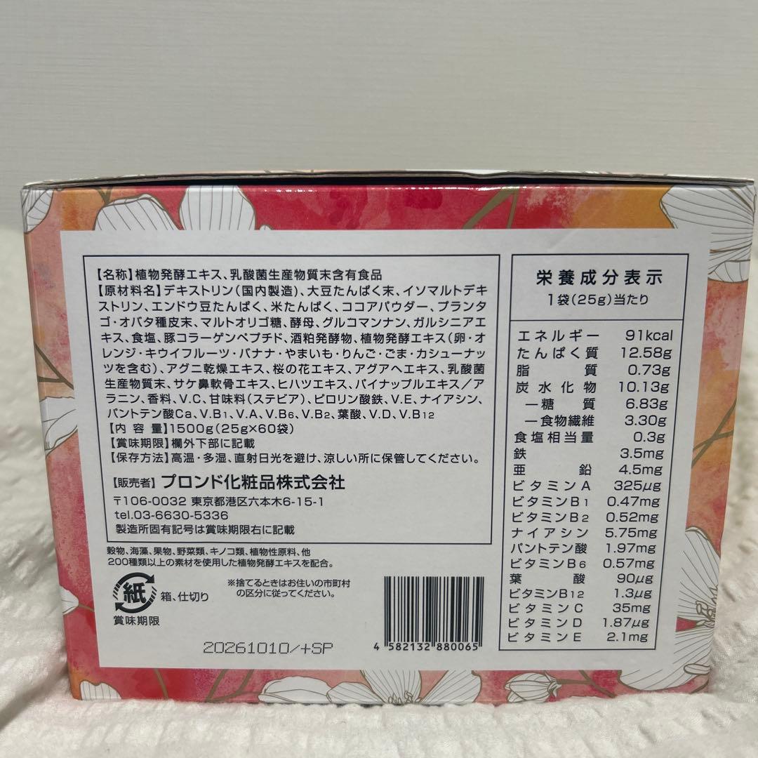 【新品、未開封】ENZYME FLORA 酵素飲料