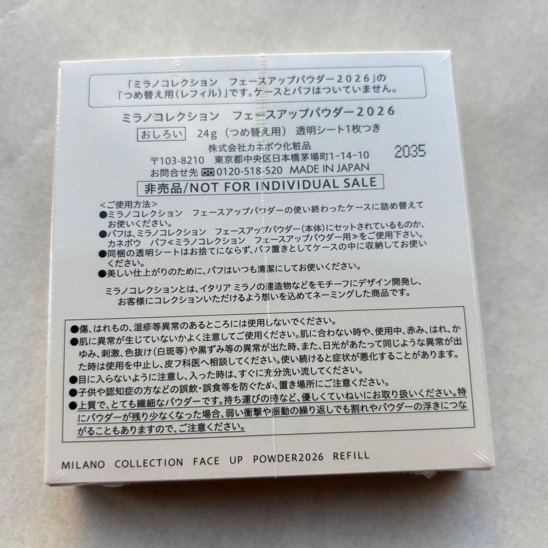 ミラノコレクション 2026 フェイスアップパウダーリフィル 24g（2個)