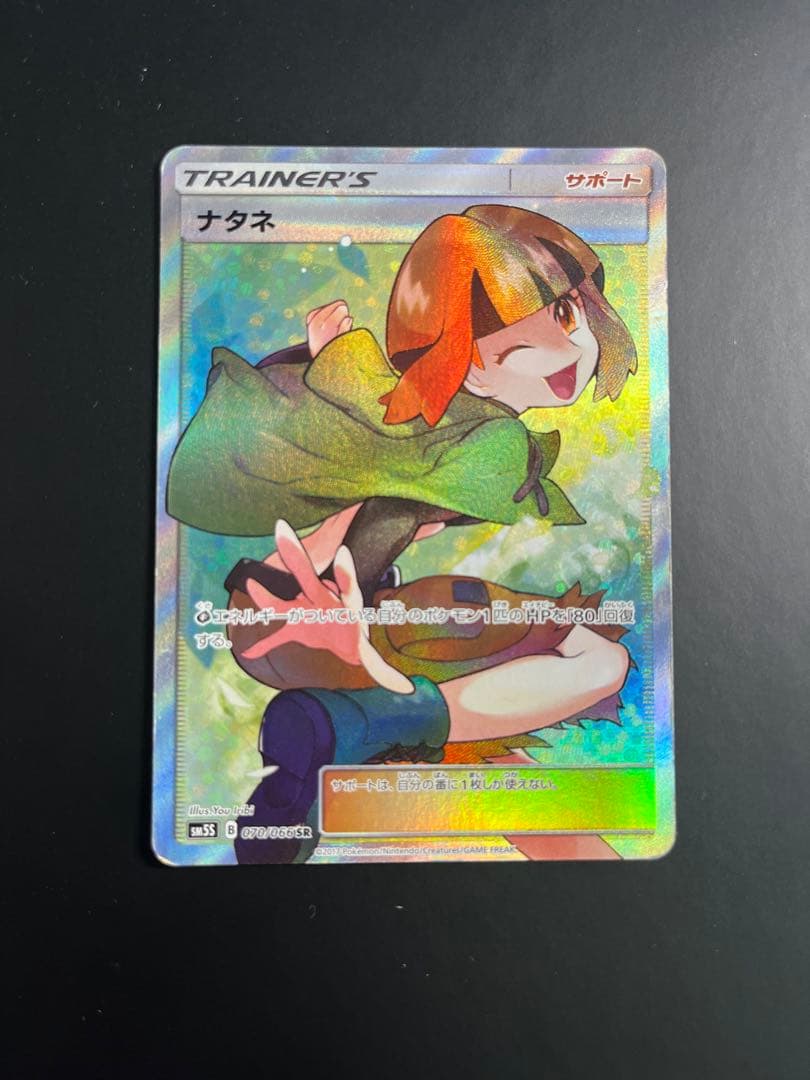 ナタネ SR SM5S ウルトラサン 070/066