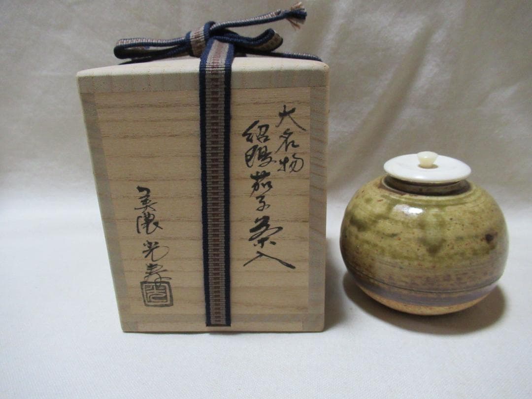 茶道具　茶入　大名物紹鴎茄子　美濃光寿作　共箱