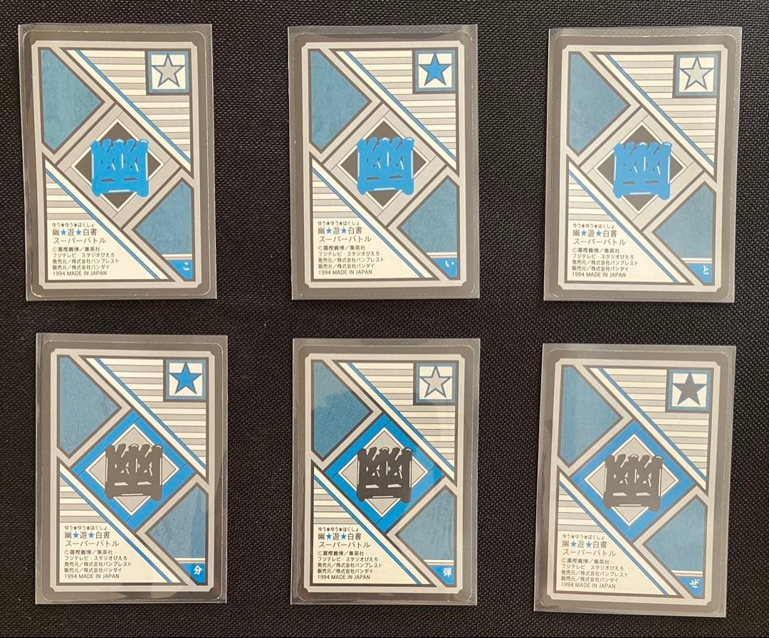 幽遊白書 カードダス スーパーバトル 220枚フルコンプリート品