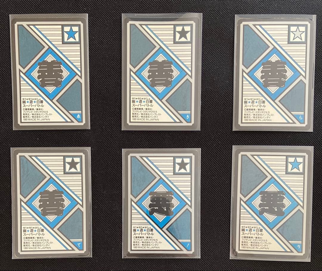 幽遊白書 カードダス スーパーバトル 220枚フルコンプリート品