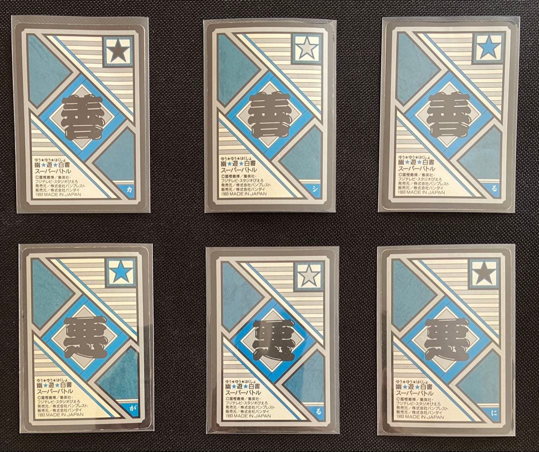 幽遊白書 カードダス スーパーバトル 220枚フルコンプリート品