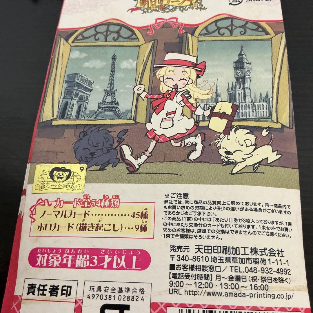 天田印刷　明日のナージャ　トレーディングコレクション　Ｂ