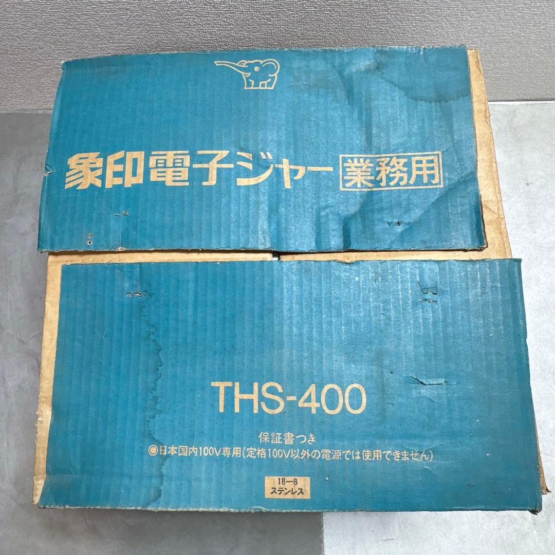 未使用 象印電子ジャー 業務用 THS-400