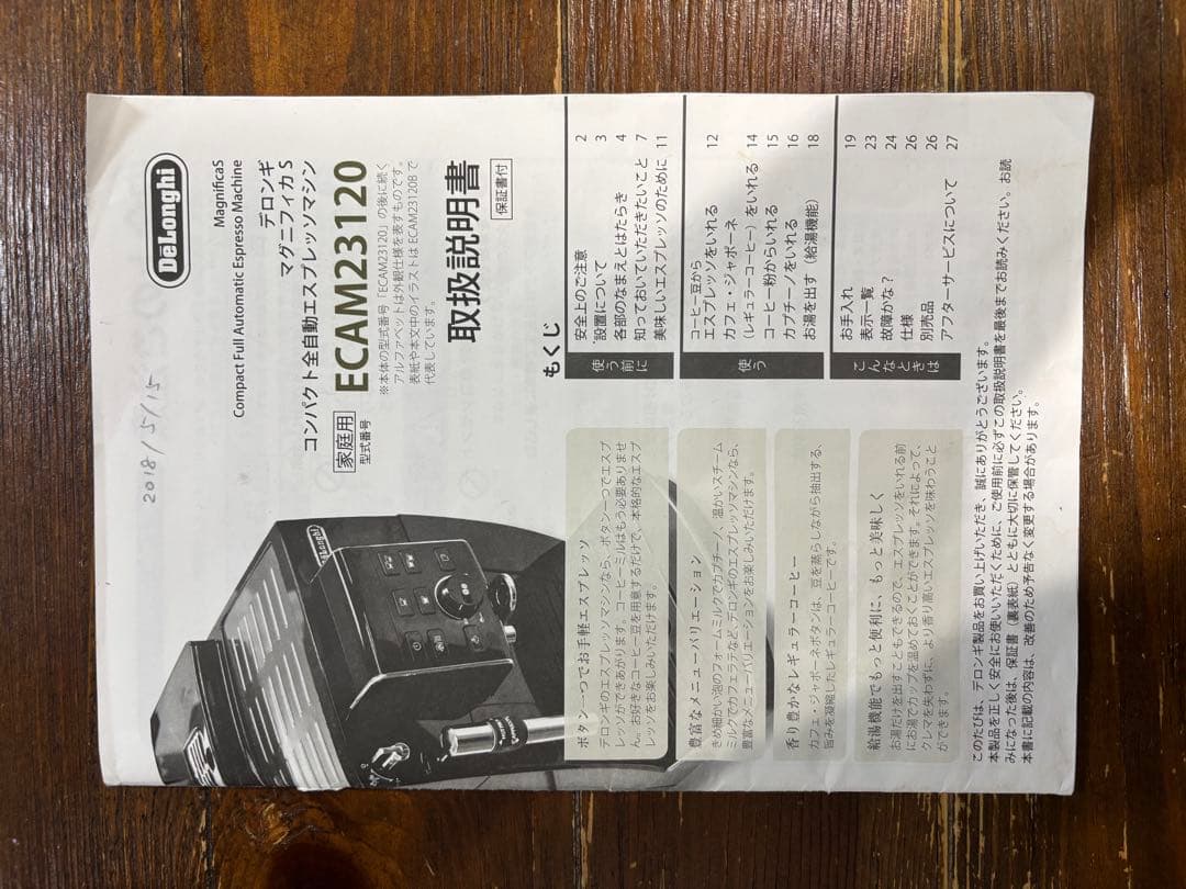 デロンギ マグニフィカS コンパクト全自動エスプレッソマシン 【ジャンク品】