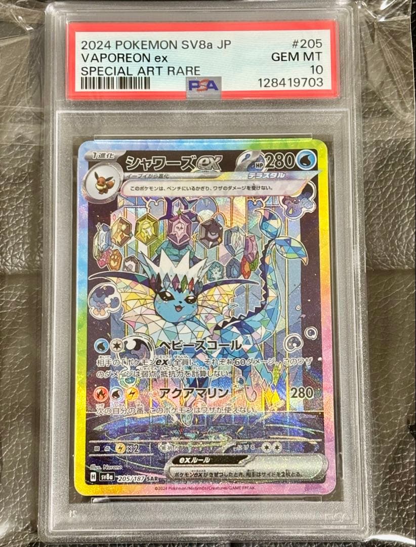 ★ポケモンカード★シャワーズex★SAR★PSA10★テラスタルフェスex