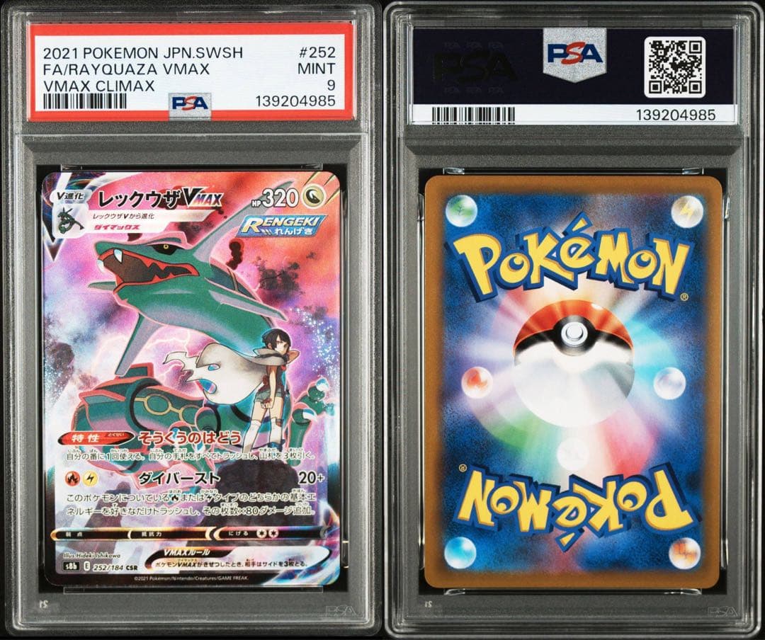 【Buyee doorzo OK】 PSA9 レックウザVMAX CSR