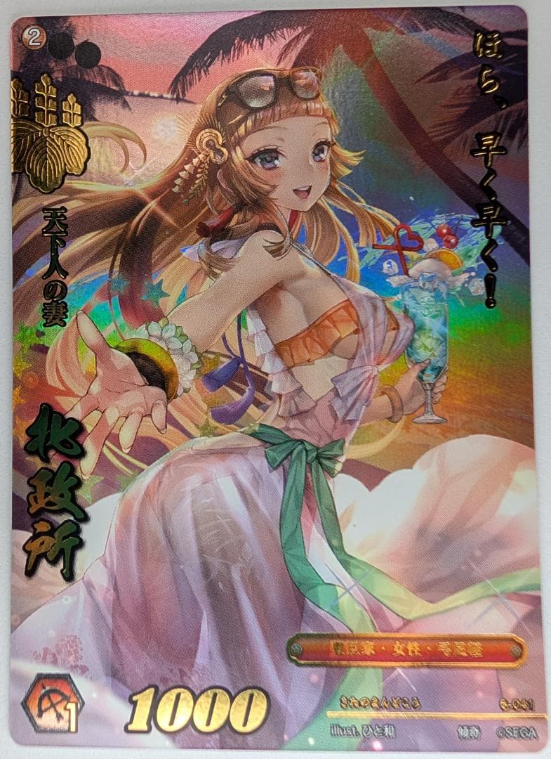 し*ん様 【美品】【戦国大戦TCG】6-041（傾奇レア）：『北政所』