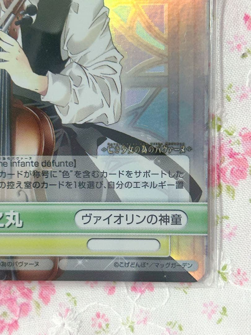 ヴィクトリースパーク☆亡き少女の為のパヴァーヌ☆箔押 サイン含☆3枚セット