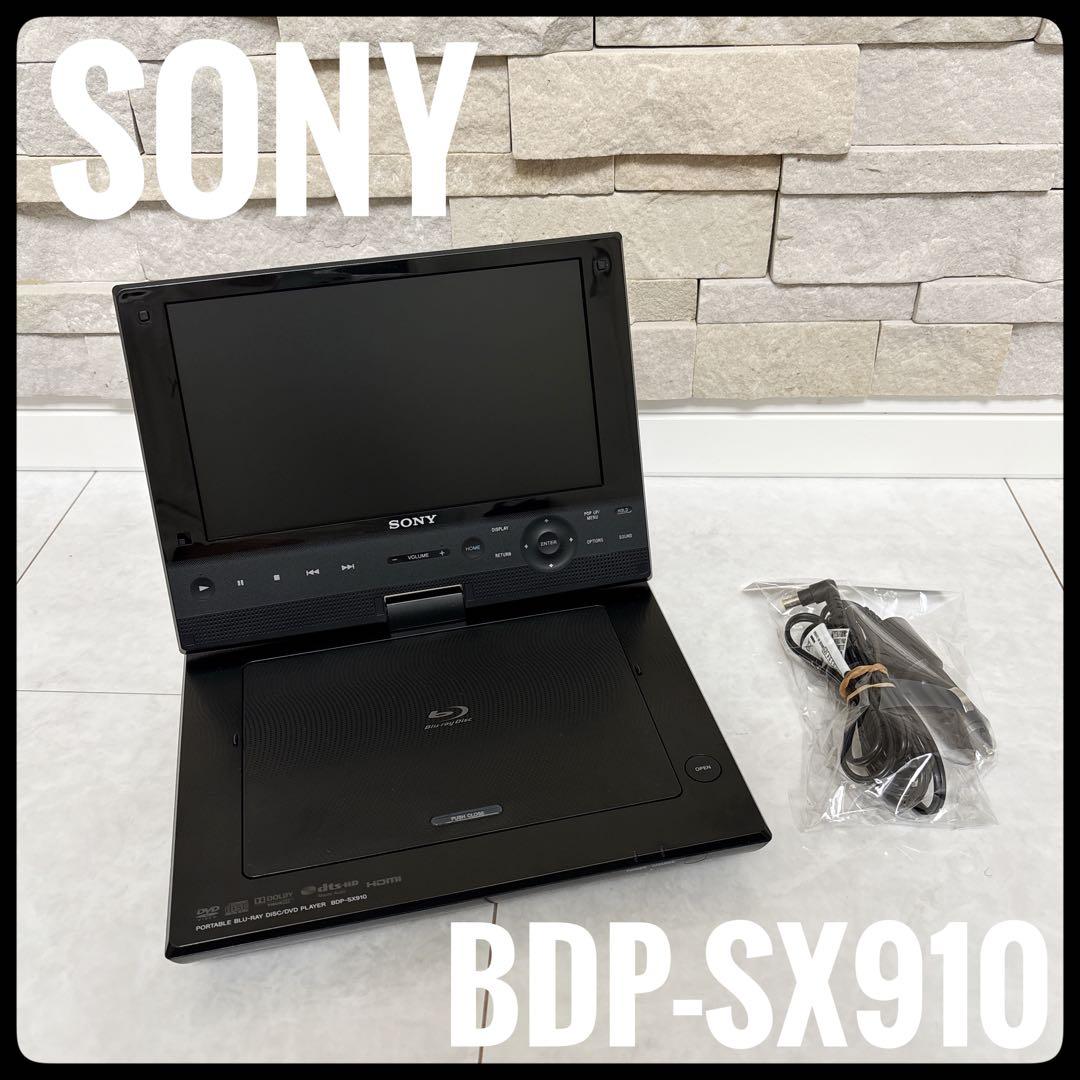 SONYポータブルBlu-ray/DVDプレーヤー BDP-SX910
