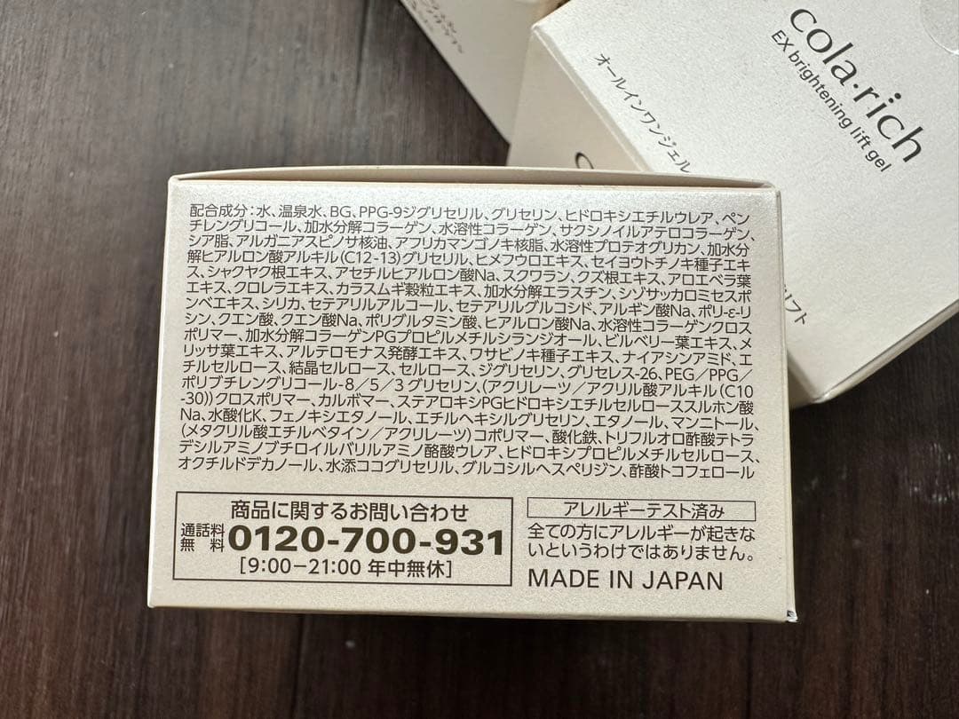 新品未開封 コラリッチ　EX　ブライトニングリフト　 55g 3点セット